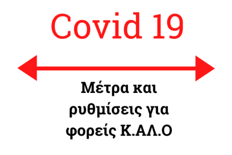 Covid 19ςεβ