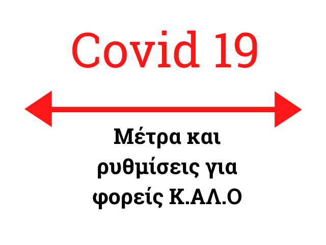 Covid 19ςεβ